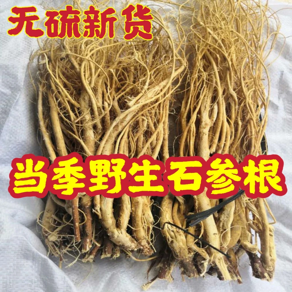 石参根野生包邮虎尾轮煲汤炖汤广东客家土特产深山石参根纯天草