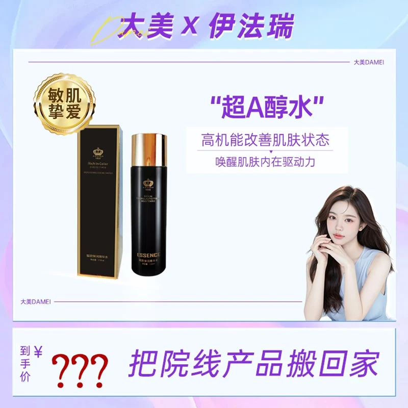 ⌀【大美专属】伊法瑞 超A醇水  不退换