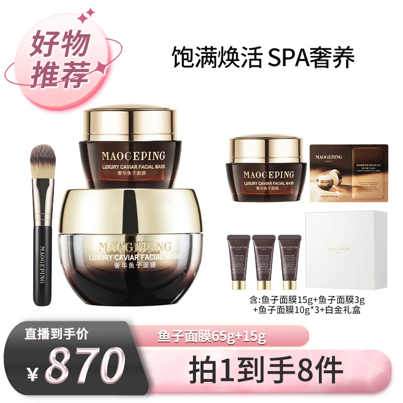 【先预约 5月9日早9:45准时开售】毛戈平奢华鱼子酱面膜65g+15g