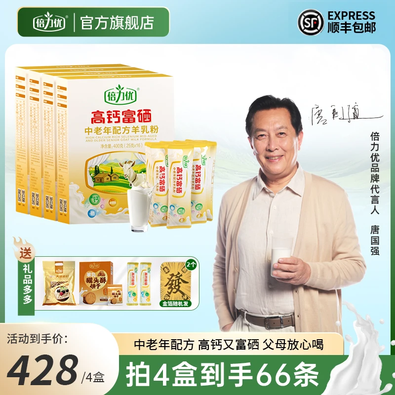 【唐国强推荐】【父母放心喝】倍力优高钙富硒羊奶粉正品健康生羊乳粉