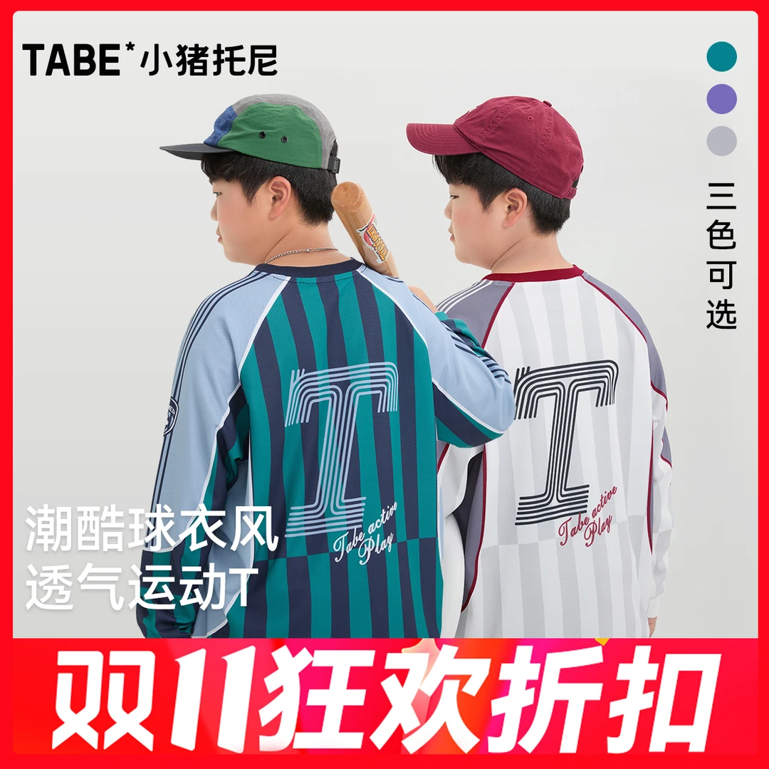 【1111狂欢折扣】小猪托尼胖男童长袖T恤秋季新款加大撞色透气运动t