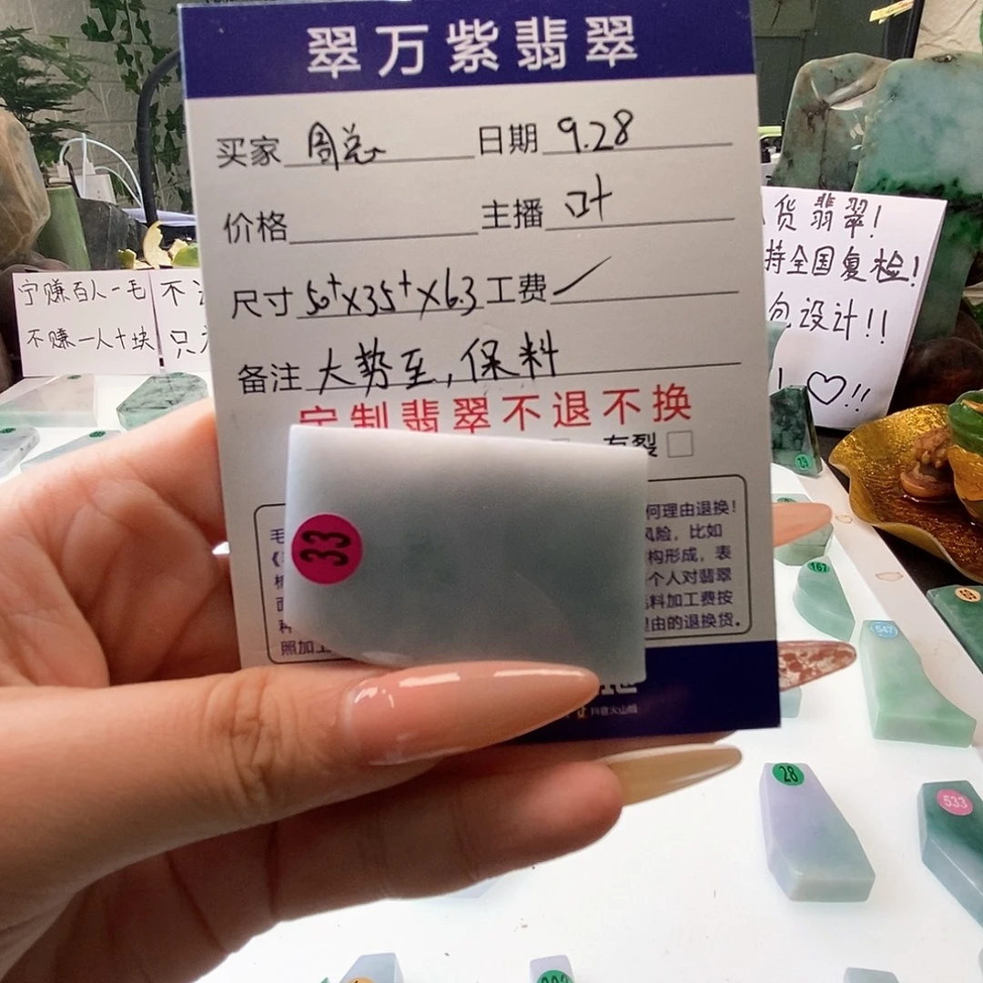 周***总定制翡翠未镶嵌00000000