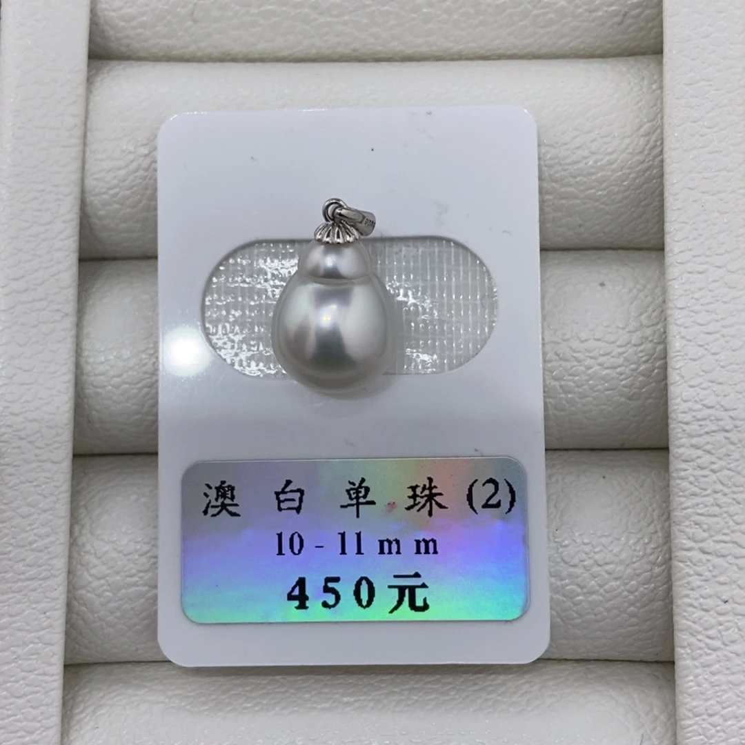 定制海水珍珠未镶嵌裸珠成品925澳白吊坠