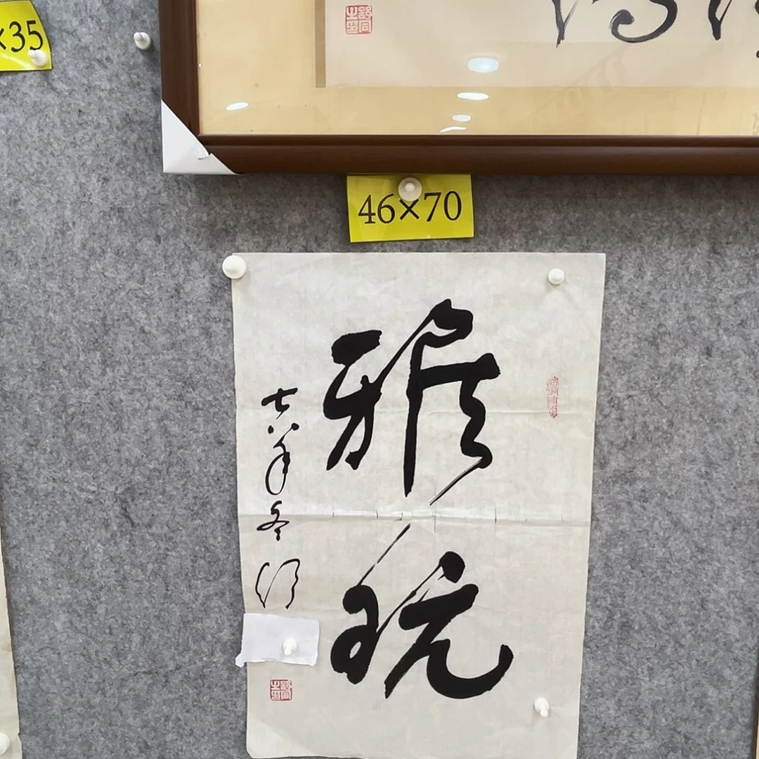 书法书法精品一副