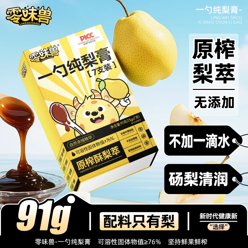 【一勺纯梨膏】零味兽91g秋梨膏砀山酥梨膏教师节礼物清润冲饮bd