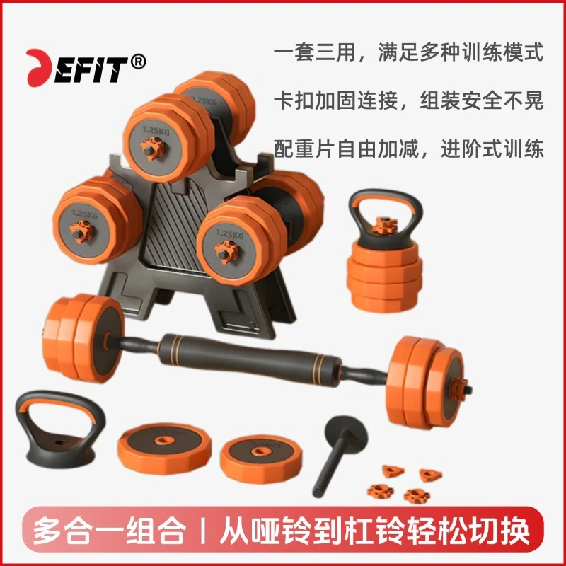 DEFIT多功能哑铃家用健身器材宿舍可调节铸铁哑铃力量训练重量