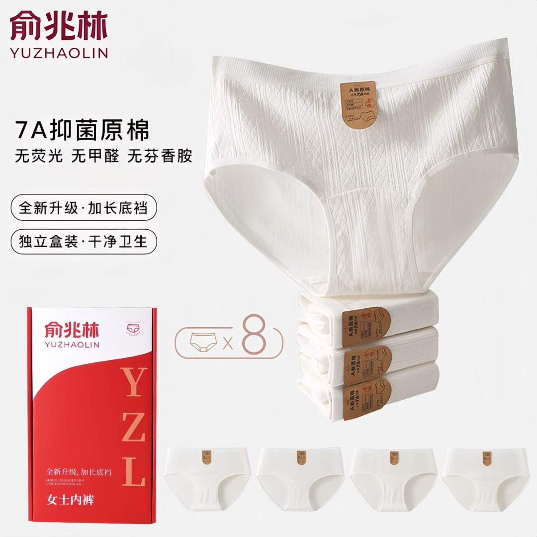【俞兆林】夏季7A抗菌纯棉底裆少女中腰女士内裤舒适透气三角短裤