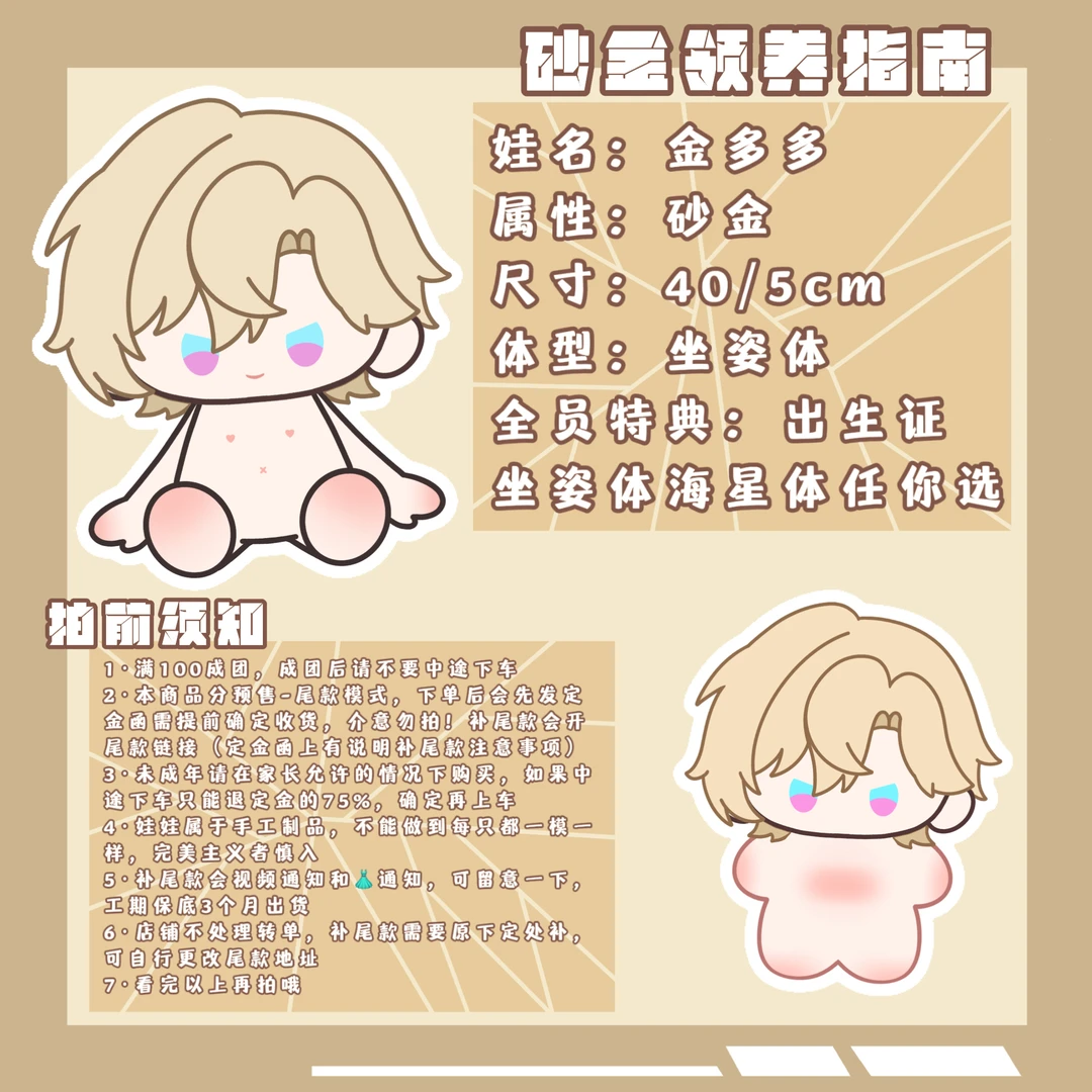 下定40cm棉花娃娃匹诺康尼系列砂金可爱毛绒公仔玩偶仿一番赏娃