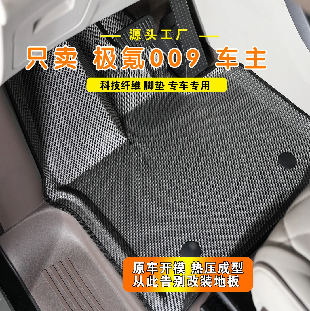 极氪009汽车脚垫科技纤维脚垫耐磨耐脏防水专车专用定制汽车脚垫