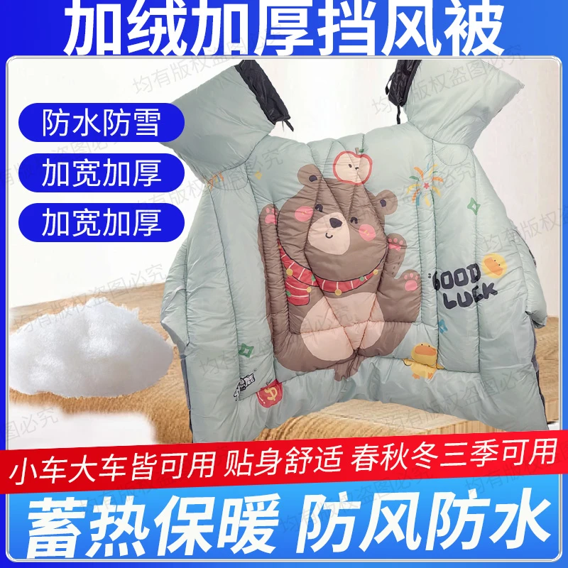 电动车挡风被冬季特厚加绒防寒电瓶摩托车保暖罩防雨水冬天防风衣