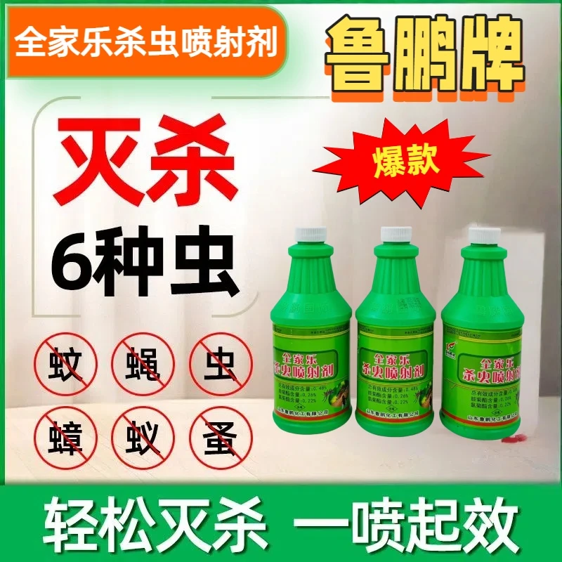 鲁鹏牌全家乐克星强力蟑螂杀虫喷射剂家用酒店餐饮小飞虫公共卫生