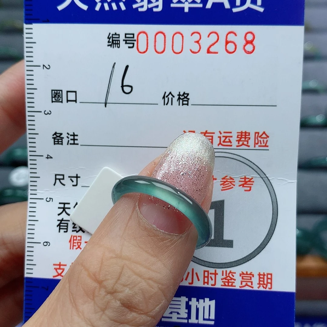翡翠戒指未镶嵌天然