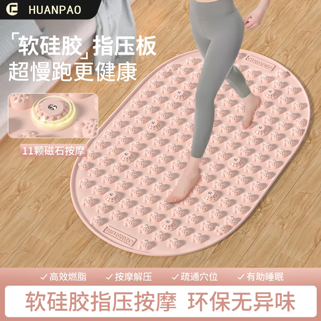 HUANPAO指压板室内超慢跑专用升级款硅胶材质猫爪指压板