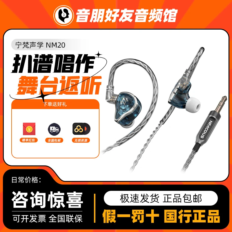 宁梵声学 NM20监听耳机入耳式有线HIFI发烧专业舞台主播歌手耳返