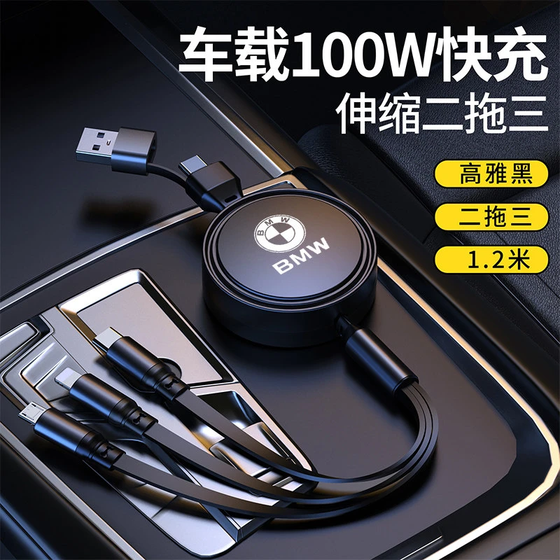 适用于宝马数据线1357系x1x2ix3x5x67车载用一拖三手机快充线伸缩
