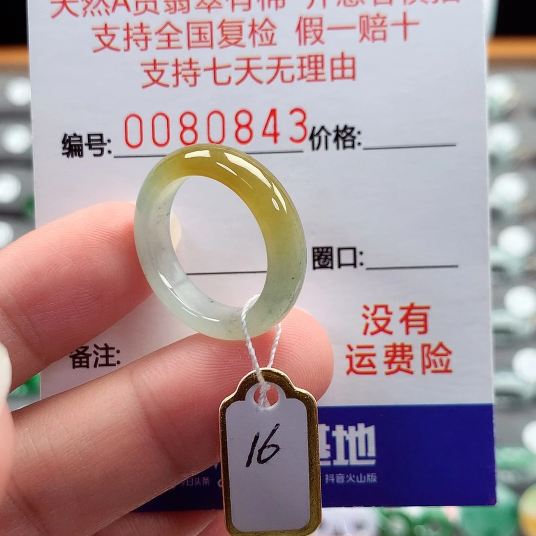 翡翠戒指未镶嵌16号