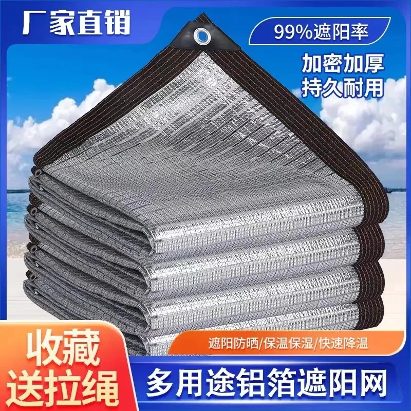 铝箔遮阳网防晒网加密加厚家用户外庭院多肉植物隔热遮阴太阳网