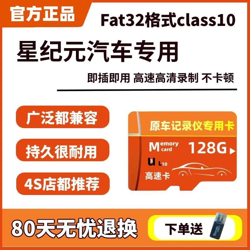 星纪元et行车记录仪专用内存卡星纪元es高速存储卡全系适配储存卡