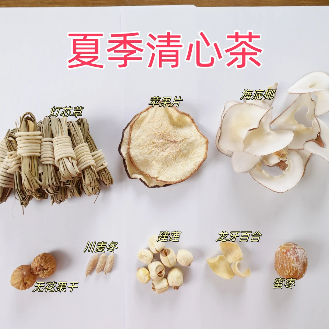 夏季清心茶 清心热 清内热 手心热心火旺 道地原料无熏硫 一包4泡