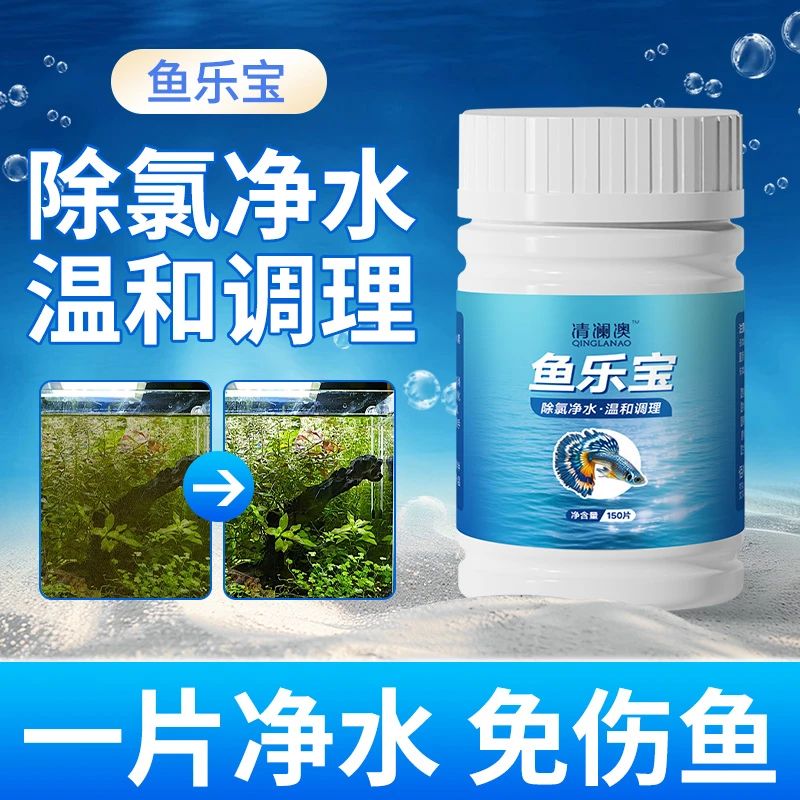 鱼乐宝自来水除氯气鱼缸净水剂大苏打水质稳定剂净水片免晒水困水