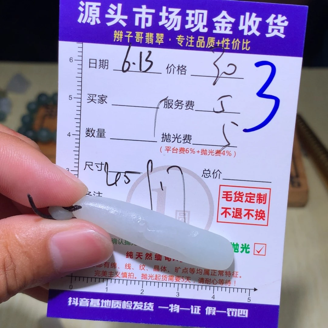定制翡翠未镶嵌曲****店