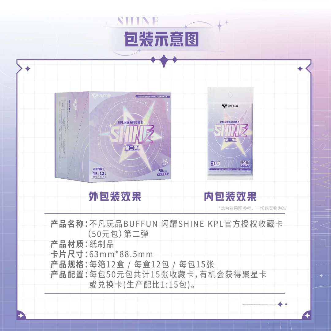 (ZZ星澜拆盒)不凡玩品 kpl闪耀第二弹闪耀50元包【找队伍】卡牌盲盒