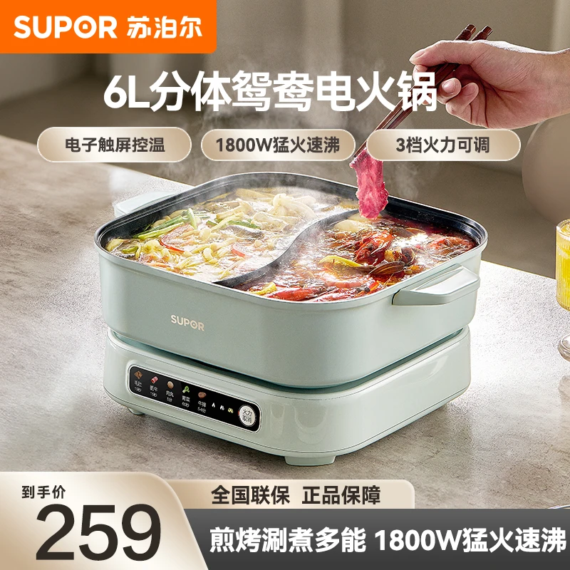 苏泊尔（SUPOR） 电火锅多用途锅家用大容量多功能电热锅电煮锅分体