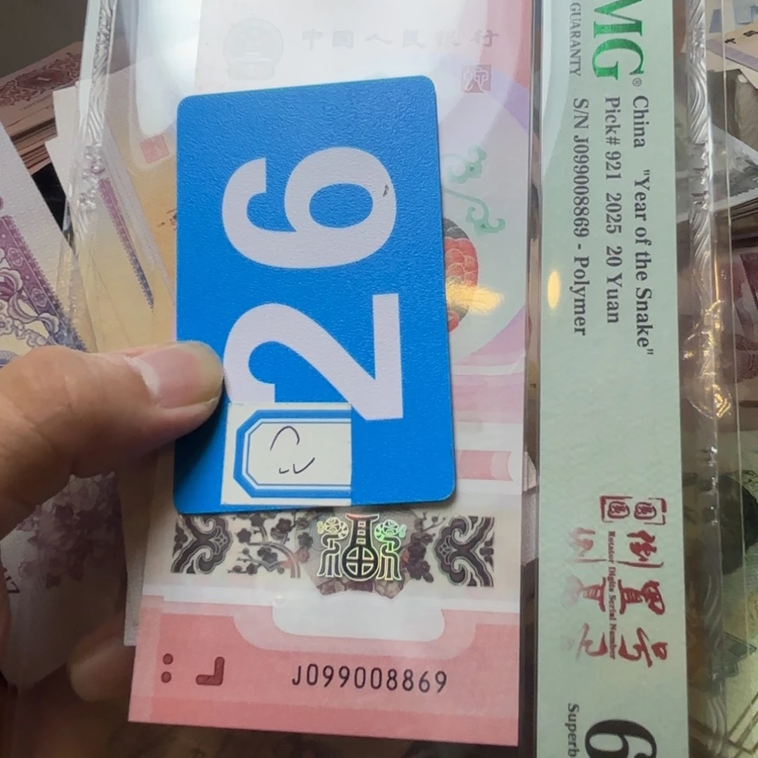 培***哥退市纸币硬币品相如图