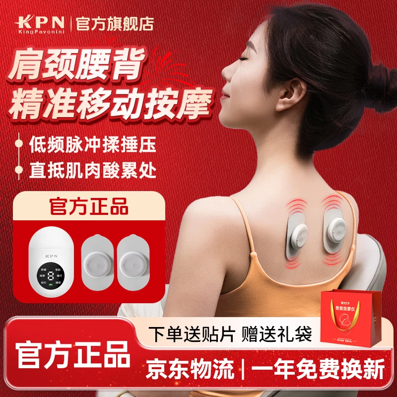 KPN【礼盒装】脉冲智能按摩仪斜方肌背部腰部腿部舒缓疏通理疗便携