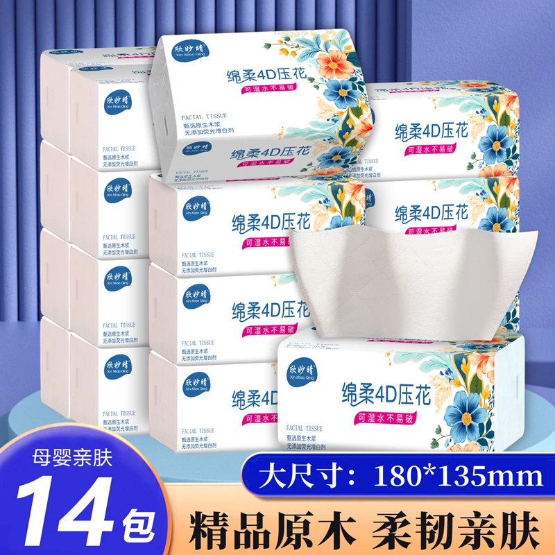 【到手14包】家用纸巾加厚时尚亲肤抽纸压花干湿两用抽纸大包纸巾
