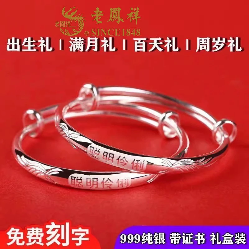 老凰祥宝宝银手镯实心足银婴儿童纯银999银镯子满月百日周岁送礼