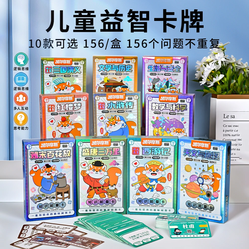 中小学生知识能量卡常识趣味问答音频百科益智卡牌桌游纸质礼盒装
