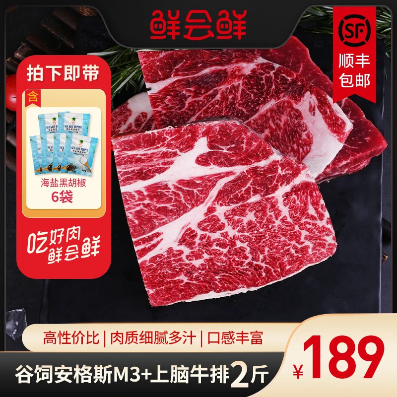 鲜会鲜谷饲雪花上脑牛排1kg美国/澳洲进口安格斯牛扒牛肉冷冻牛肉