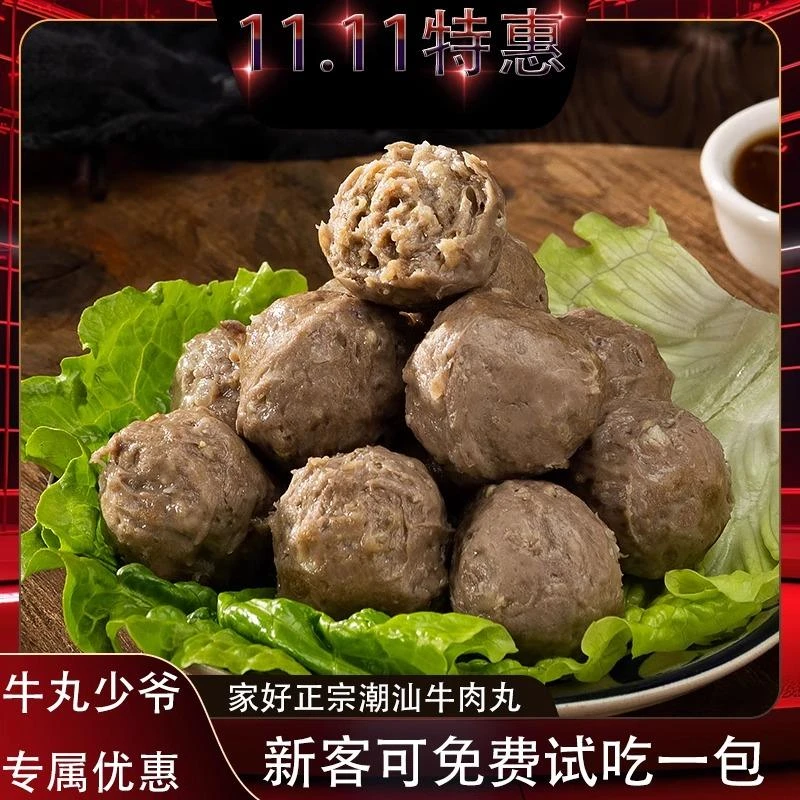家好】正宗潮汕特产牛丸汕头手打牛肉丸牛筋丸火锅烧烤食材新鲜