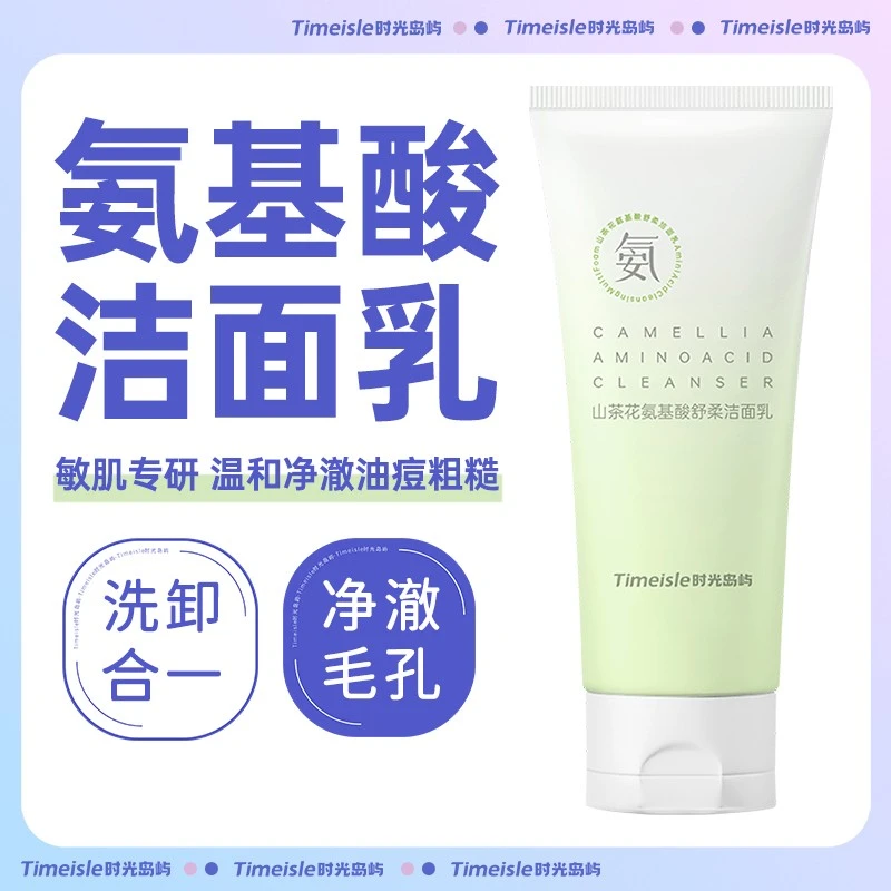 2支装洗面奶 山茶花氨基酸洁面乳 清毛孔泡沫绵密保湿洁面乳 男女