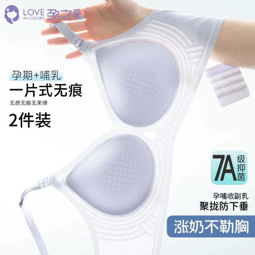 孕之彩薄杯哺乳文胸无钢圈透气孔上开口大胸显小聚拢喂奶无痕内衣
