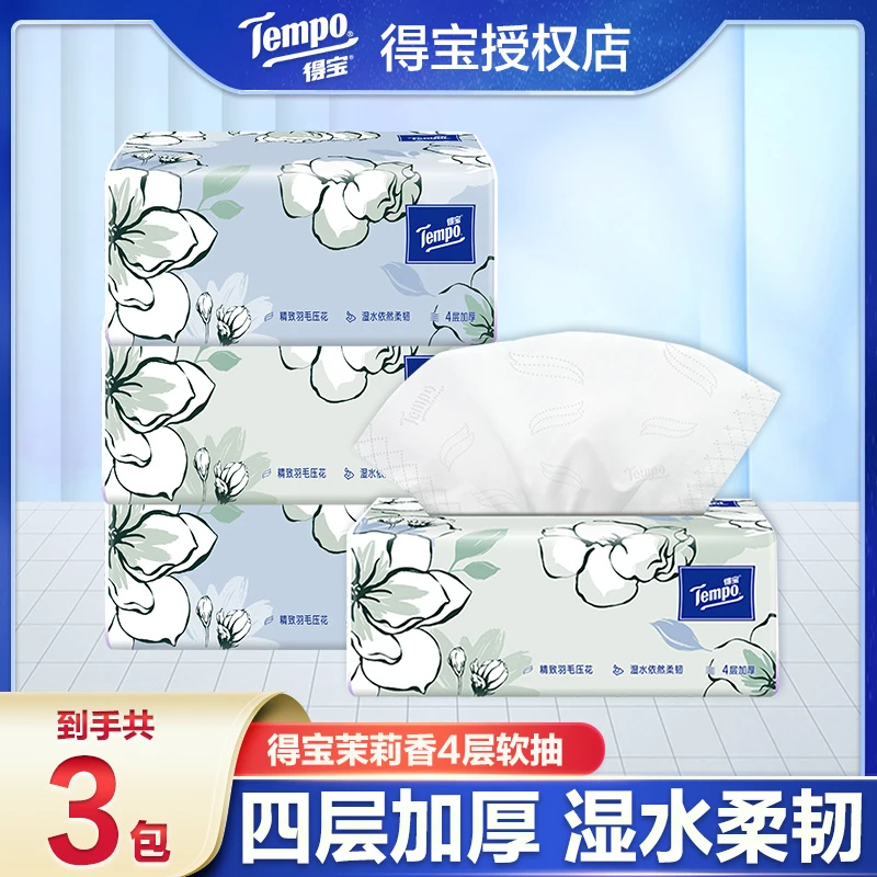 得宝茉莉香3包4层90抽可湿抽取式加厚家庭家用亲肤母婴保湿棉柔