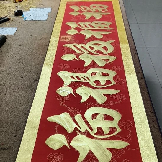 书法五福临门小红金轴