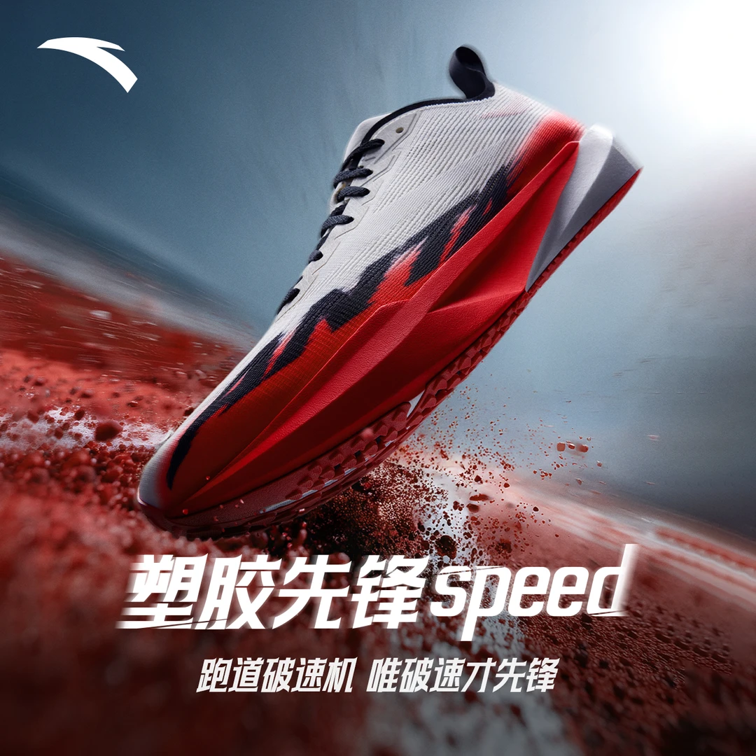 安踏塑胶先锋SPEED|专业运动跑步鞋训练减震运动鞋男鞋女鞋