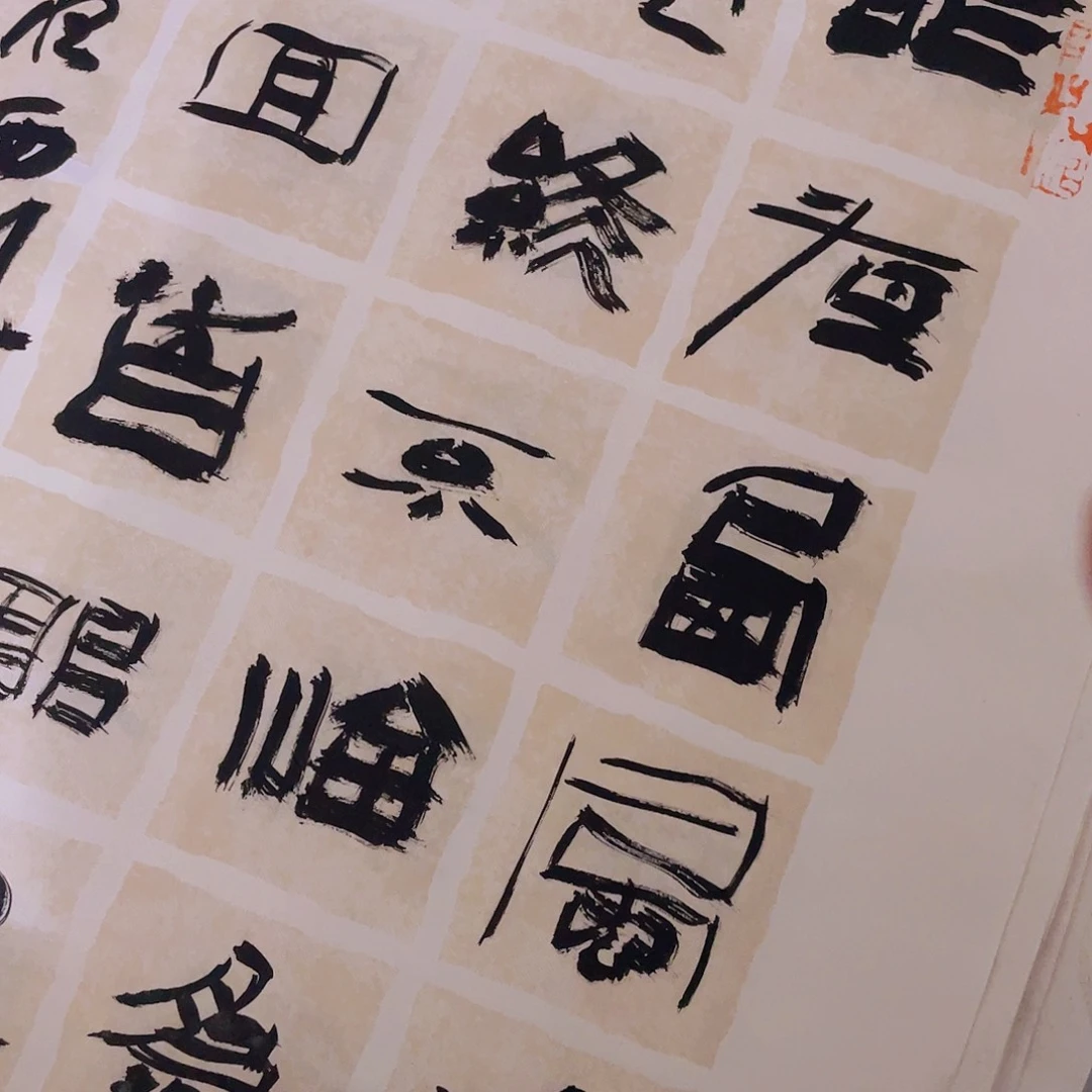 书法B****赟昨夜西风凋