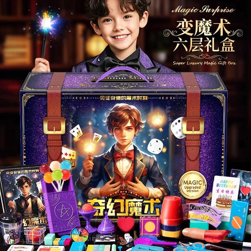 家庭儿童魔术道具大礼盒套装礼包小学生惊喜表演男孩女孩生日礼物