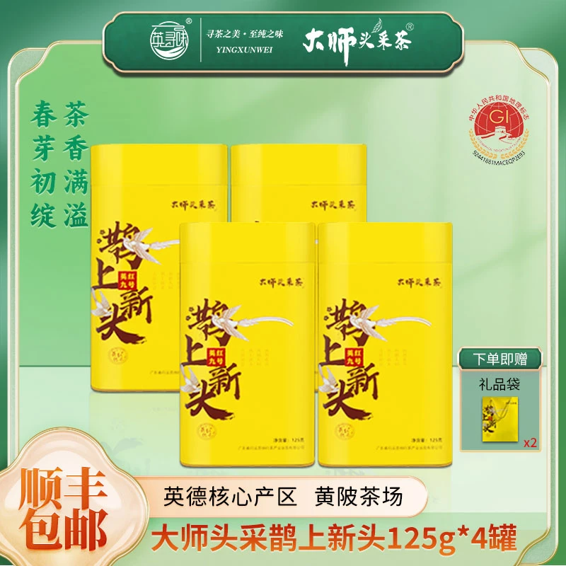 [王总有好茶专属]英寻味正宗英红九号鹊上新头广东英德源头茶叶