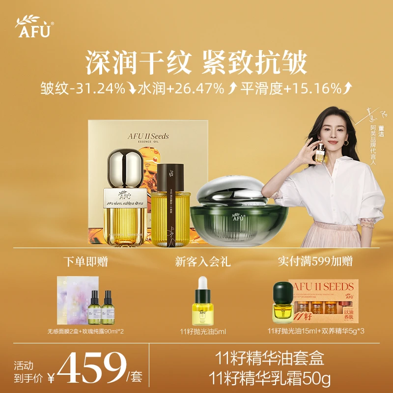 【油霜组合】阿芙11籽精华油+面霜抗皱提拉紧致以油养肤套组W