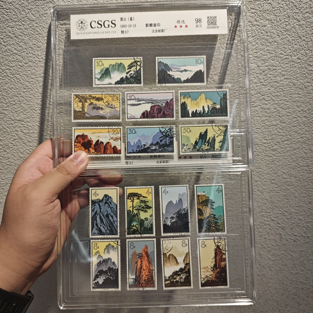 【六珍之一】特57 黄山套票 （盖销） 98 XF/S 三星