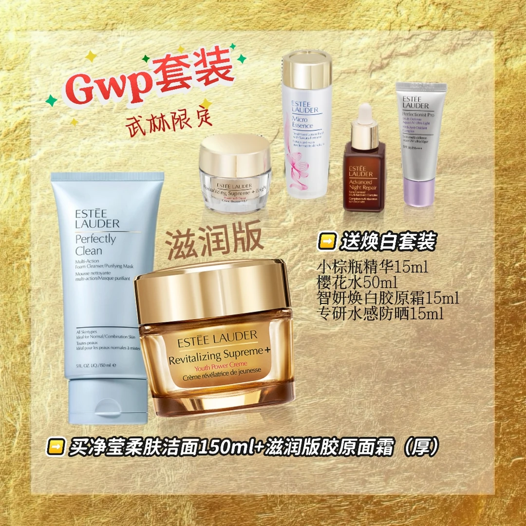 【银泰百货】雅诗兰黛滋润版胶原霜75ml+净莹柔肤洁面乳150ml