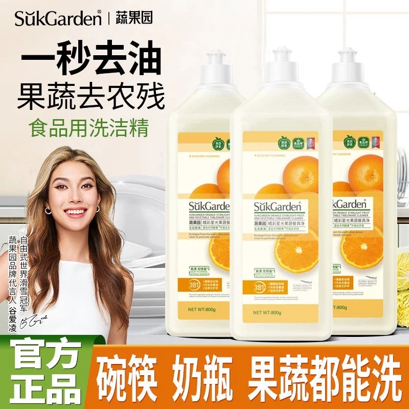 3合1蔬果园果蔬餐具净食品级洗洁精大瓶家用冷水去油厨房洗碗液