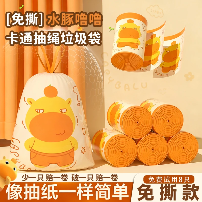 【水豚噜噜】免撕抽绳垃圾袋加厚加大宿舍厨房隐私手提家用自动收口