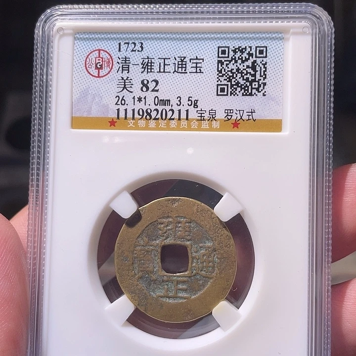 铜EB封装评级盒子币一个0211