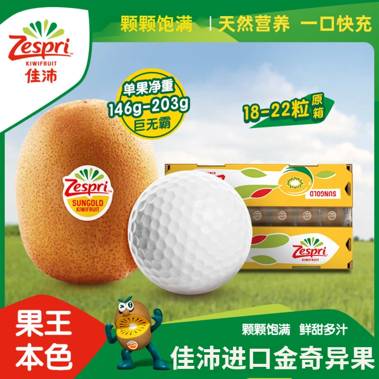 佳沛金奇异果18-22粒巨无霸原箱黄心猕猴桃应季新鲜水果礼盒送礼