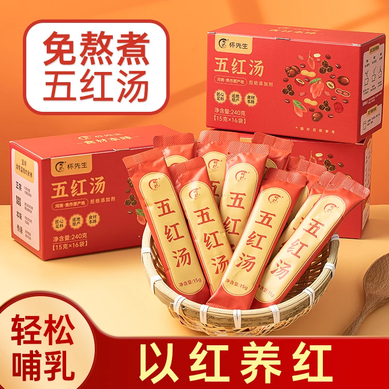 五红汤代餐免煮即食早餐材料补气红豆红枣桂圆养血红皮花生五红粉